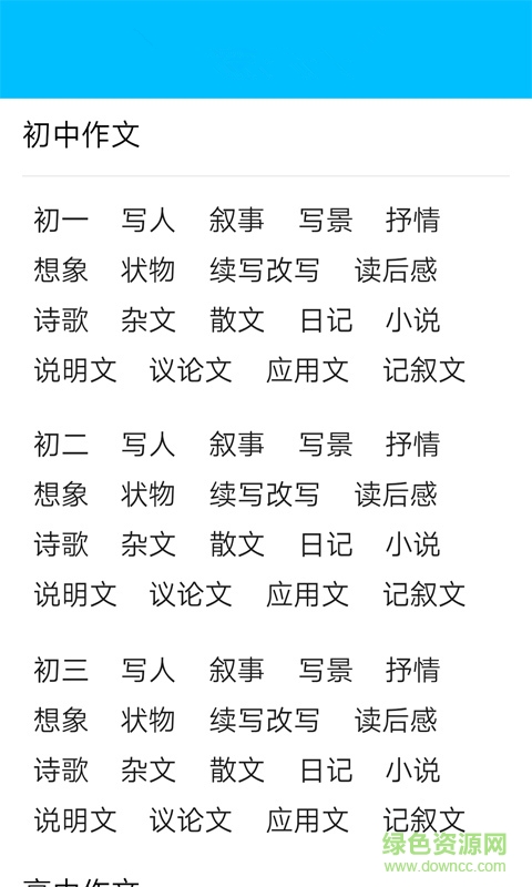 小学同步作文客户端 v1.3.8 安卓版0