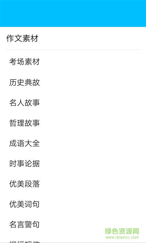 小学同步作文客户端 v1.3.8 安卓版1