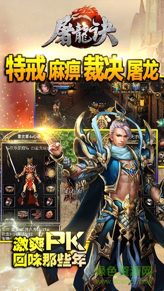 屠龙诀苹果版 v2016.1.6 iphone版1