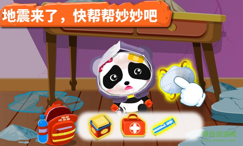 宝宝巴士地震安全游戏安装 v9.75.00.00 安卓版0