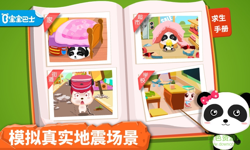 宝宝巴士地震安全游戏安装 v9.75.00.00 安卓版2