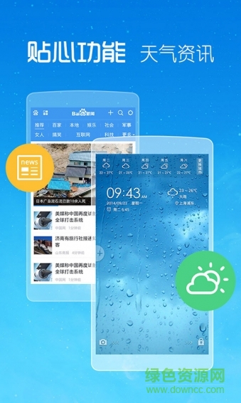2345天气锁屏王 v2.6.0 安卓版2