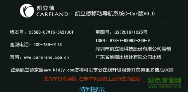 凯立德3D旗舰版懒人包C3588-C7M16 v1.0 安卓最新版1