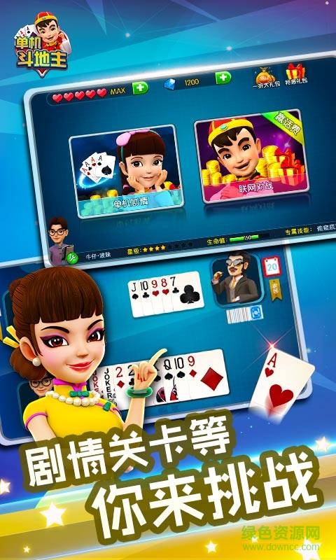 波克免费单机斗地主赢话费 v4.08 安卓版1