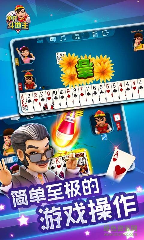 波克免费单机斗地主赢话费 v4.08 安卓版2