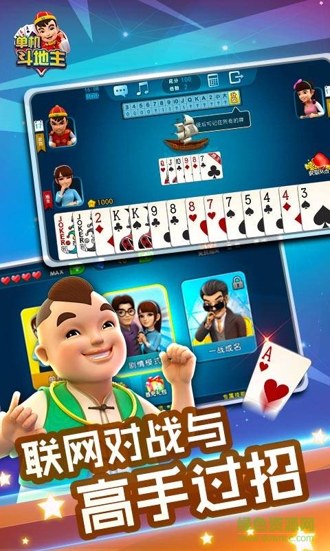 波克免费单机斗地主赢话费 v4.08 安卓版3