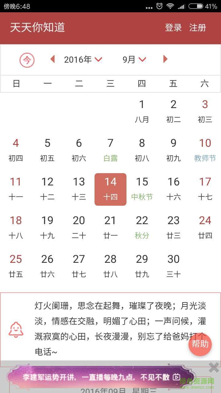 天天你知道 v2.13.003 安卓版0