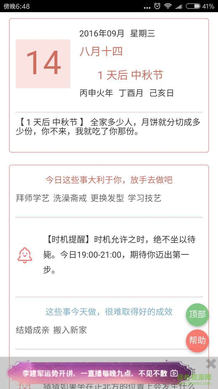 天天你知道 v2.13.003 安卓版1