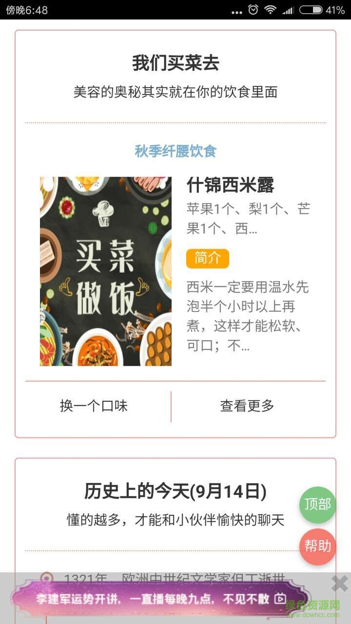 天天你知道 v2.13.003 安卓版2