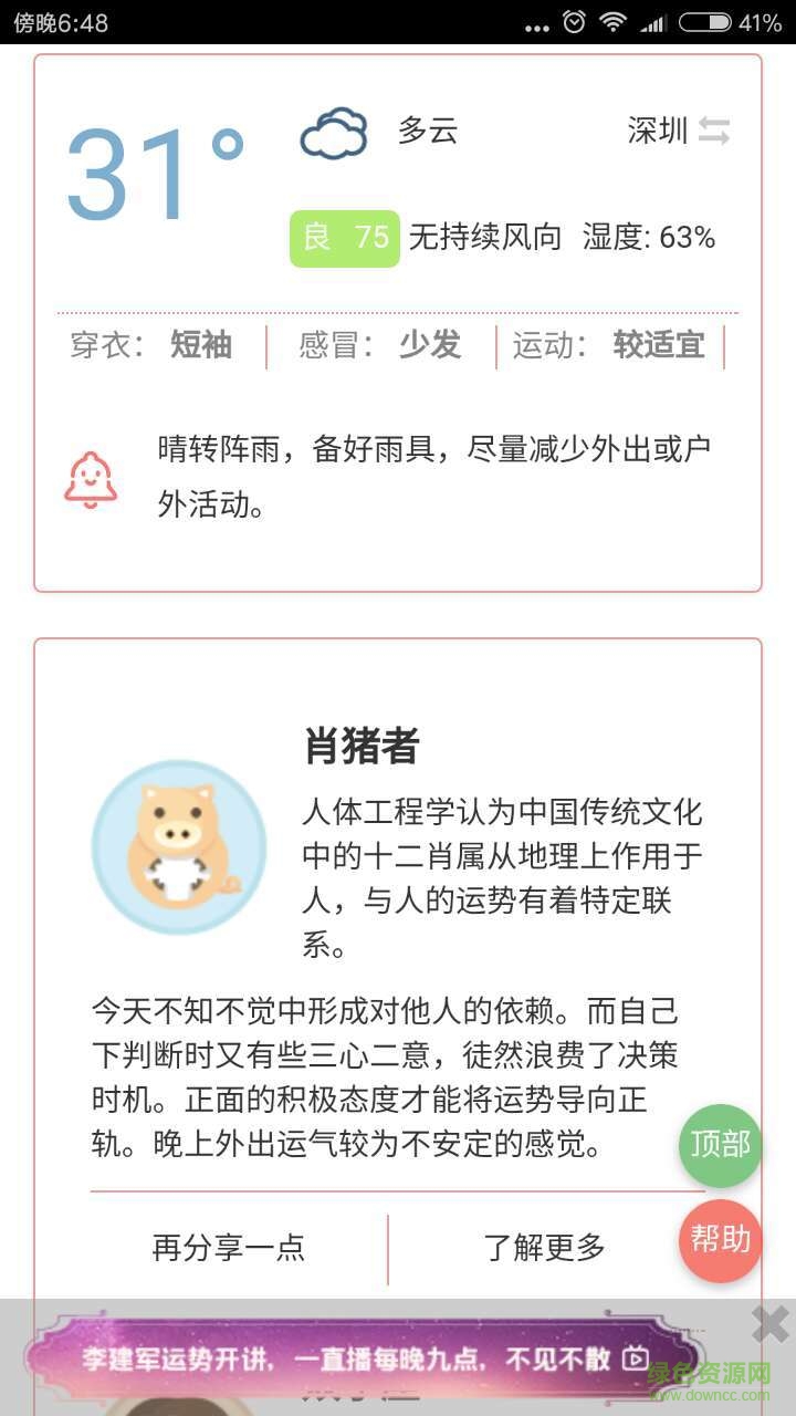 天天你知道 v2.13.003 安卓版3