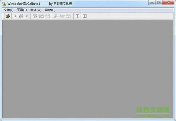 winsock抓包工具 v0.6 绿色免费版0