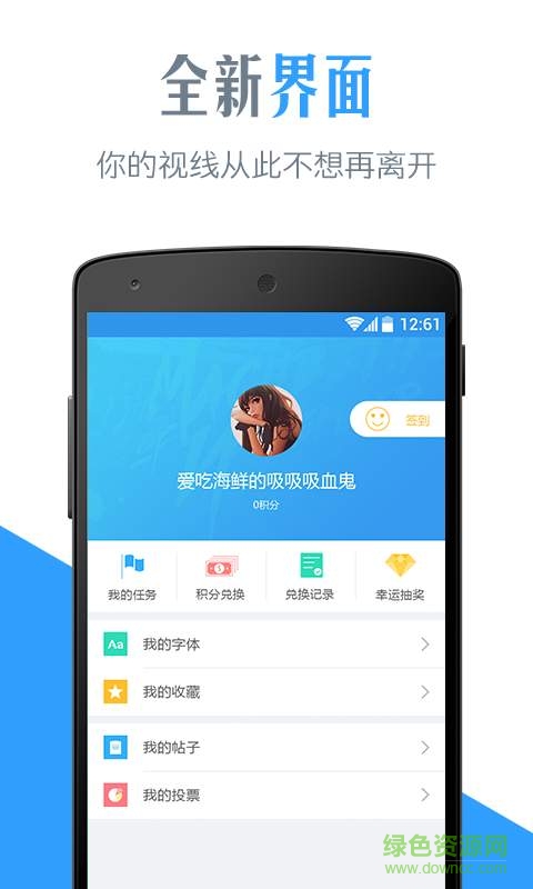 字体管家手机版 v5.2.8.6 安卓免root版2