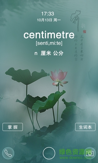 学习锁屏(单词背诵) v1.0.0 安卓版2