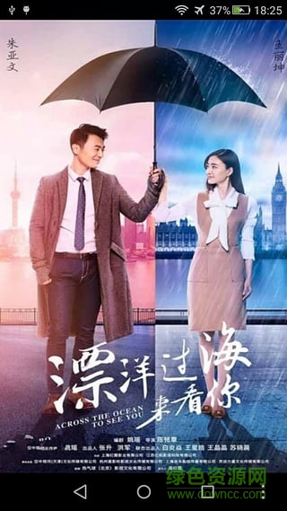 漂洋过海来看你锁屏 v1.0 安卓版0