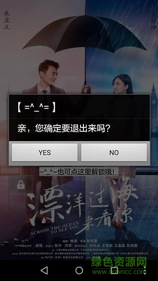 漂洋过海来看你锁屏 v1.0 安卓版1