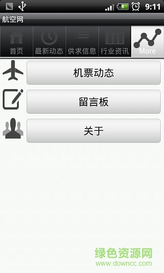 航空网手机版(机票查询) v1.0 安卓版2
