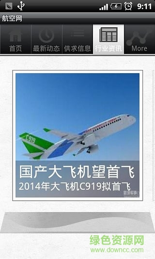 航空网手机版(机票查询) v1.0 安卓版1