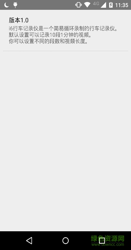 i6行车记录仪(i6record) v1.0 安卓版2