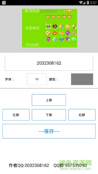 孤独手机QQ亮钻助手修改版 v2.0 永久安卓版0