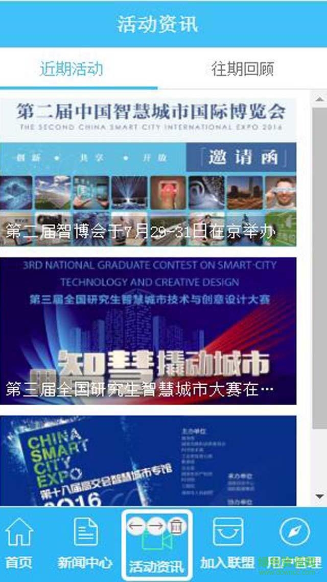 智慧城市联盟app下载