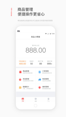 盈店通手机版 v1.0 安卓版2