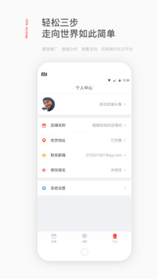 盈店通手机版 v1.0 安卓版3