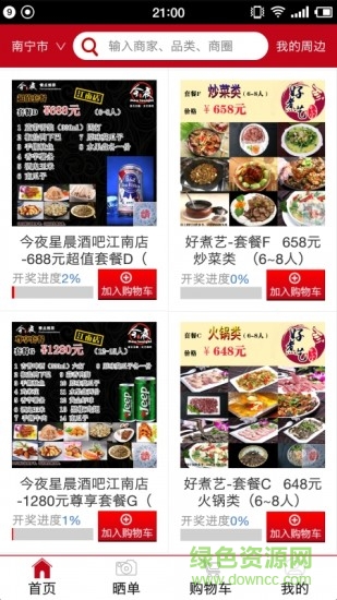 请客了 v1.0 安卓版0