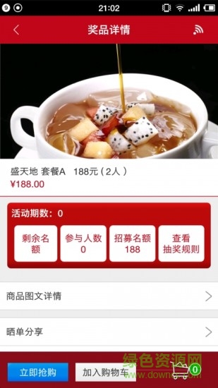 请客了 v1.0 安卓版1