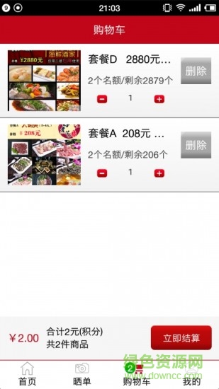 请客了 v1.0 安卓版2