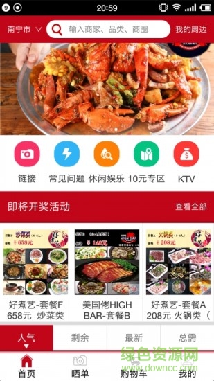 请客了 v1.0 安卓版3