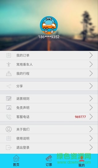 兴途(辽宁省客车票购买) v2.4.1 安卓版0