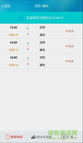 兴途(辽宁省客车票购买) v2.4.1 安卓版2