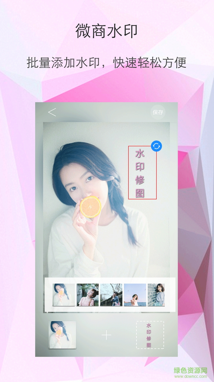 微商水印修图相机手机版 v4.0.91 安卓版0