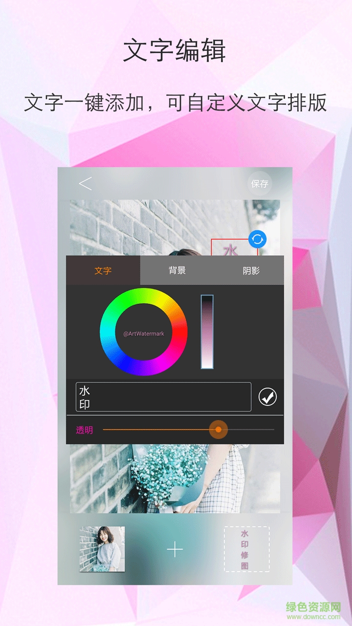 微商水印修图相机手机版 v4.0.91 安卓版1