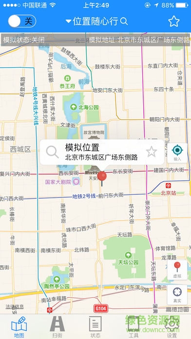 位置随心行免费版(天下任我行) v1.1.5 安卓版0
