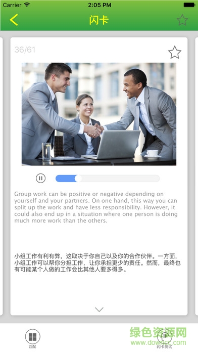 Quizii葵花籽教育iphone版 v4.3.8 苹果手机版1