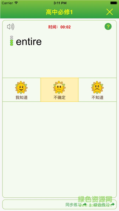 Quizii葵花籽教育iphone版 v4.3.8 苹果手机版3