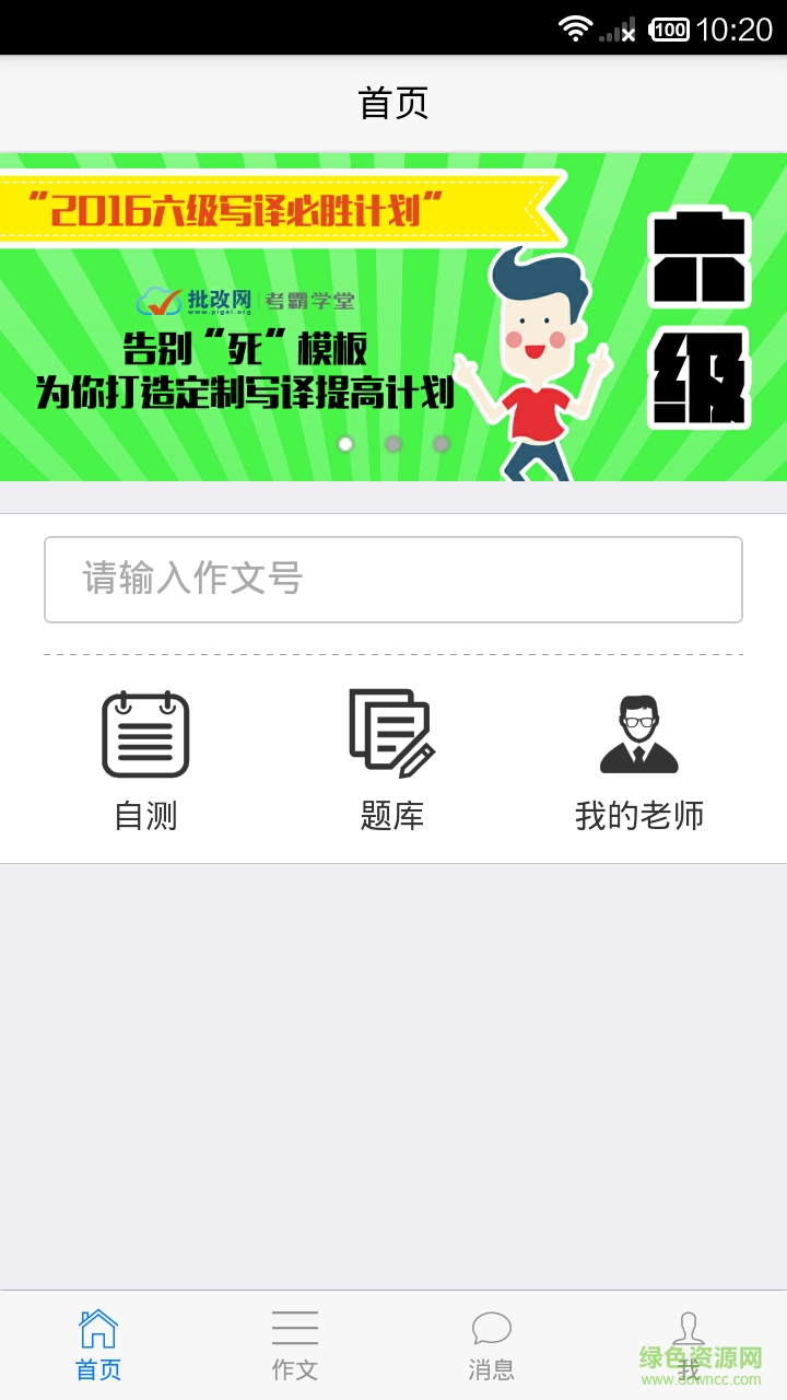 全能批改手机版 v0.0.5 安卓版0