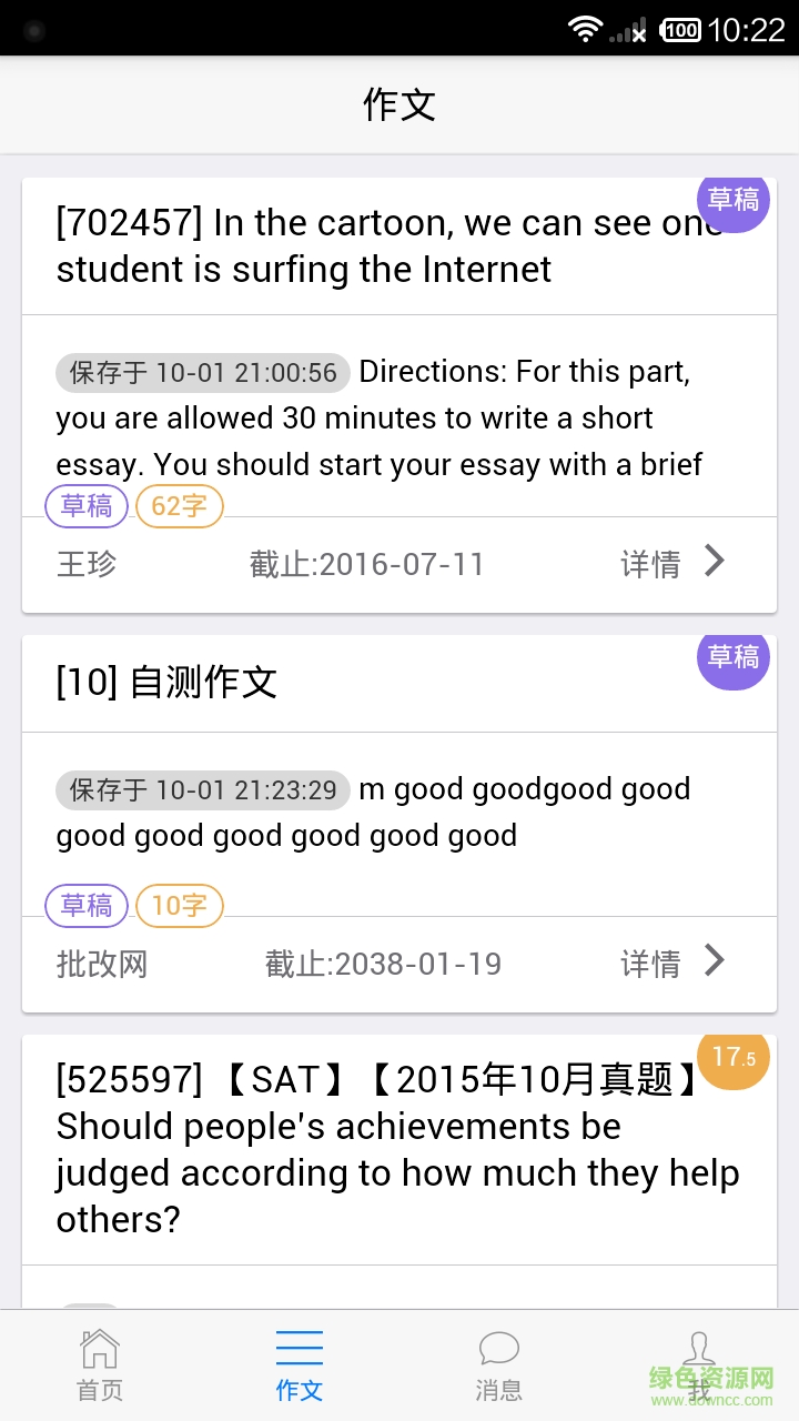 全能批改手机版 v0.0.5 安卓版2