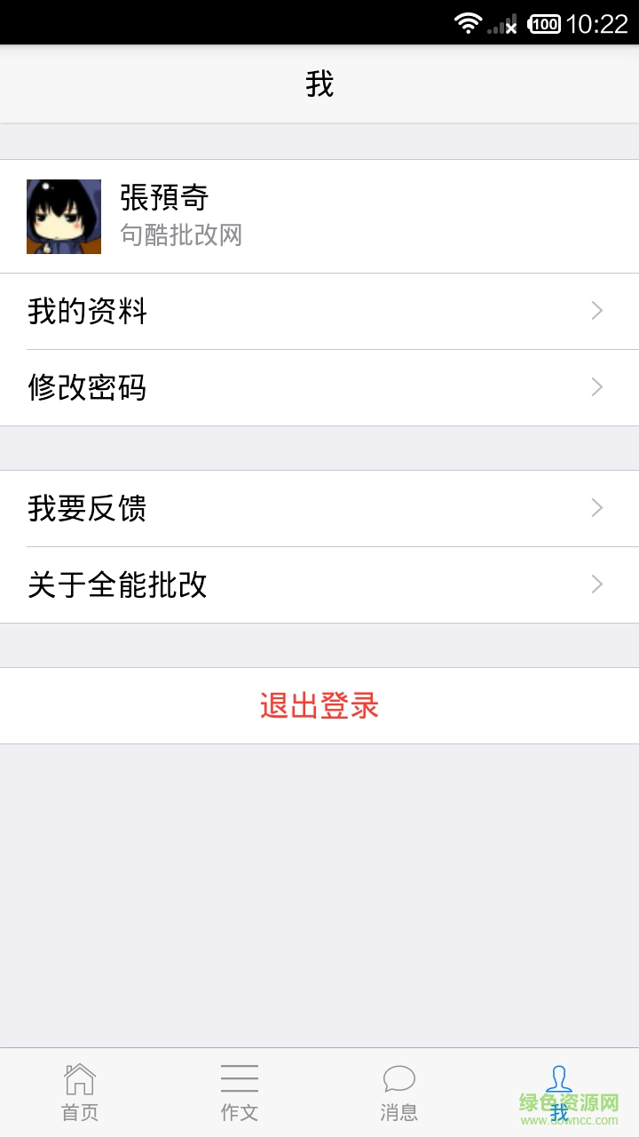 全能批改手机版 v0.0.5 安卓版3
