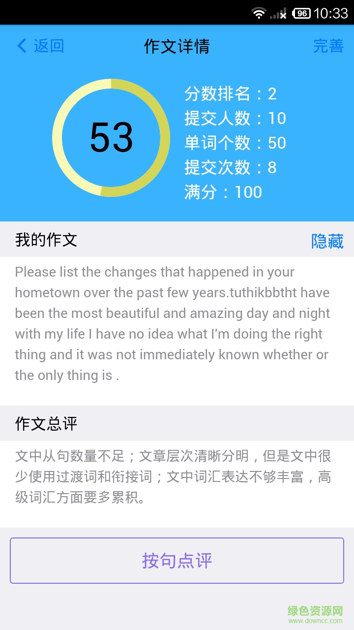 全能批改手机版 v0.0.5 安卓版4
