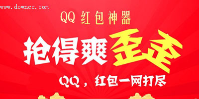 qq红包