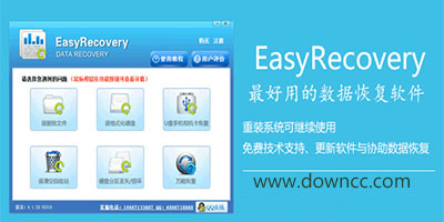 easyrecovery汉化中文修改版下载-数据恢复软件easyrecovery修改版