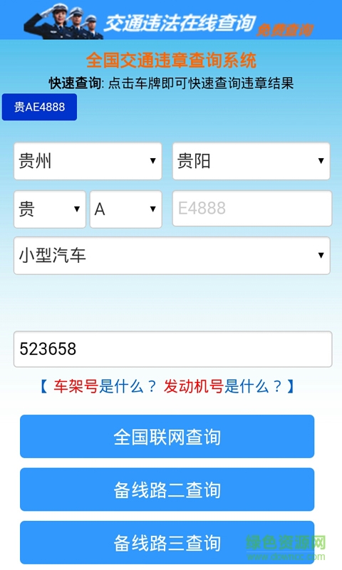 手机查违章客户端 v1.3 安卓版0