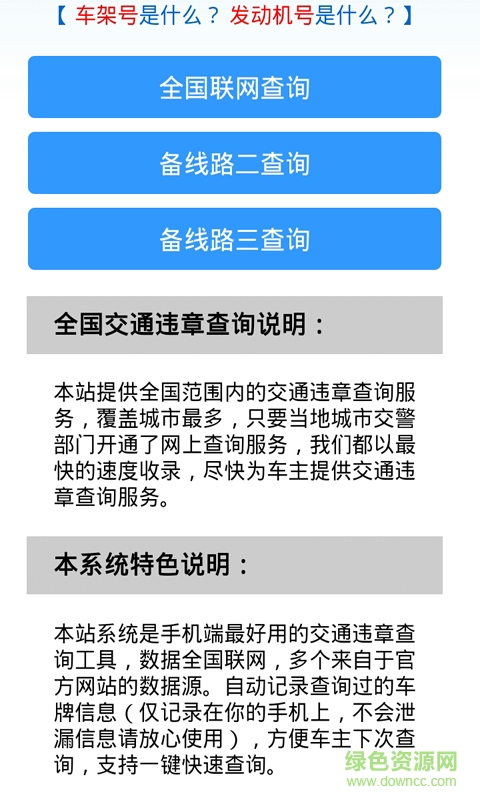 手机查违章客户端 v1.3 安卓版1