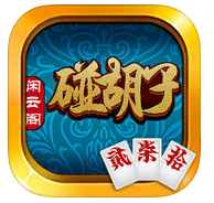 闲云阁碰胡子老友版