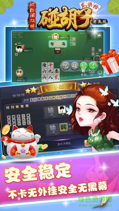 闲云阁碰胡子老友版 v1.1 安卓版0