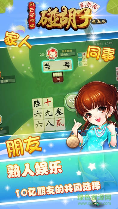 闲云阁碰胡子老友版 v1.1 安卓版1