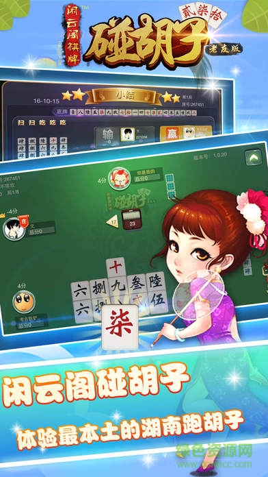 闲云阁碰胡子老友版 v1.1 安卓版2