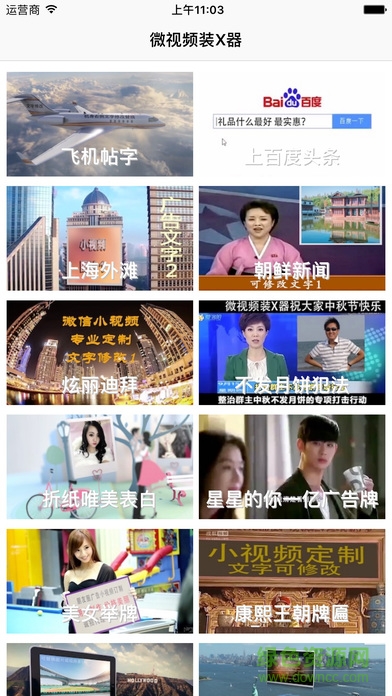 微视频神器手机版软件 v1.0.1 安卓版1